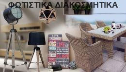 έπιπλα εξωτερικού χώρου